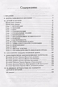 Думай и богатей. Главные идеи философии успеха