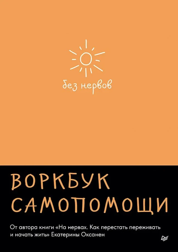 Bez nerwów. Workbook samopomocy