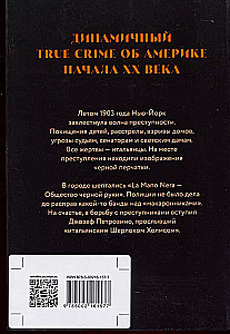 Черная рука. Война между блестящим детективом и самым смертоносным тайным обществом в истории Америки