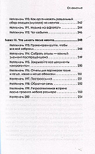 МелочиНеМелочи. 200 идей, как усилить ваше событие и победить конкурентов