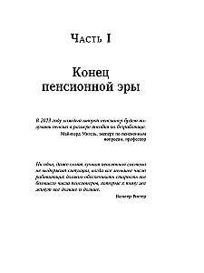 Пенсия или безбедная жизнь?