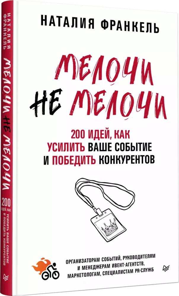 Mikro i NieMikro. 200 pomysłów, jak wzmocnić Twoje wydarzenie i pokonać konkurencję