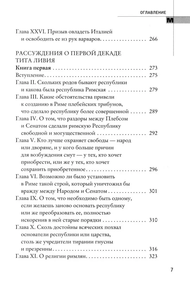 Государь. 48 законов власти (комплект из 2-х книг)