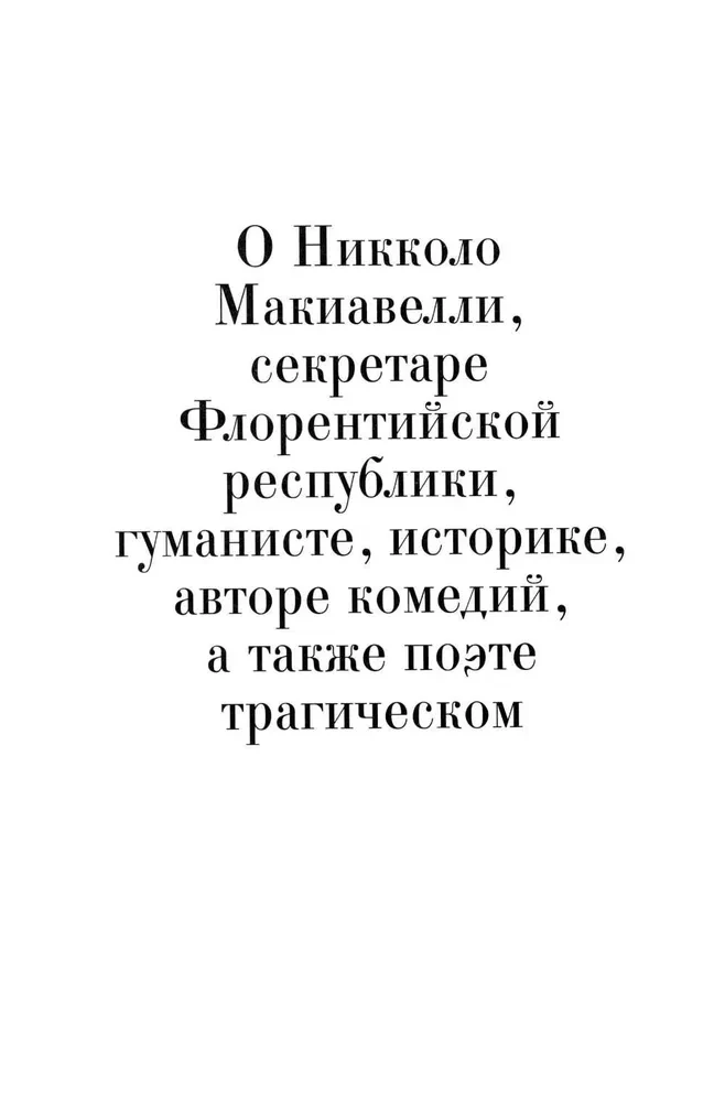 Государь. 48 законов власти (комплект из 2-х книг)