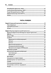 Безопасность веб-приложений. Разведка, защита, нападение