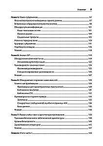 Безопасность веб-приложений. Разведка, защита, нападение