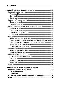 Безопасность веб-приложений. Разведка, защита, нападение