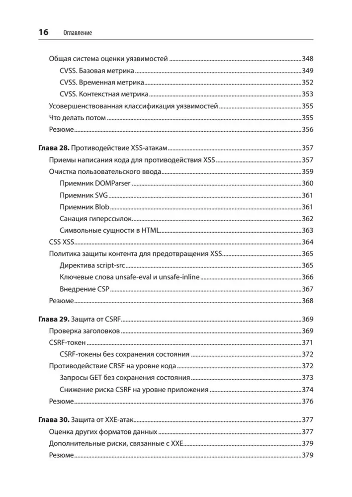 Bezpieczeństwo aplikacji internetowych. Wywiad, ochrona, atak