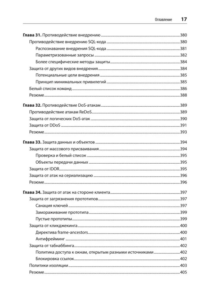 Безопасность веб-приложений. Разведка, защита, нападение