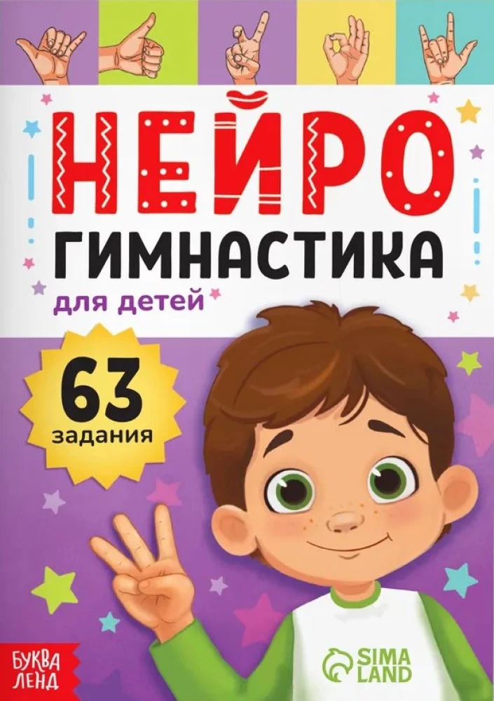 Нейрогимнастика