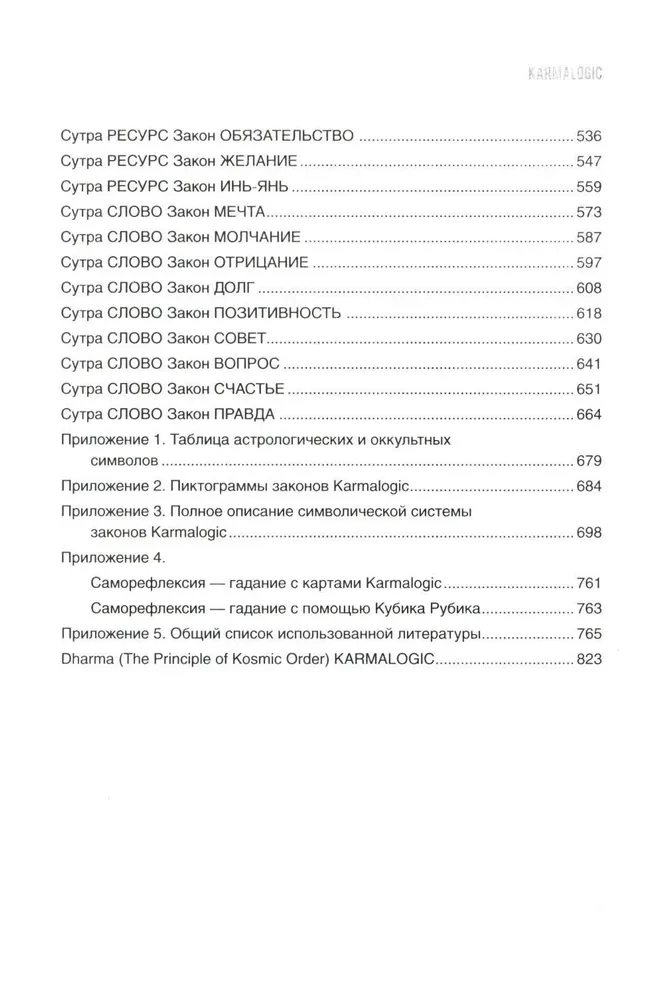 KARMALOGIC + wkładka. 48 zasad władzy (zestaw 2 książek)