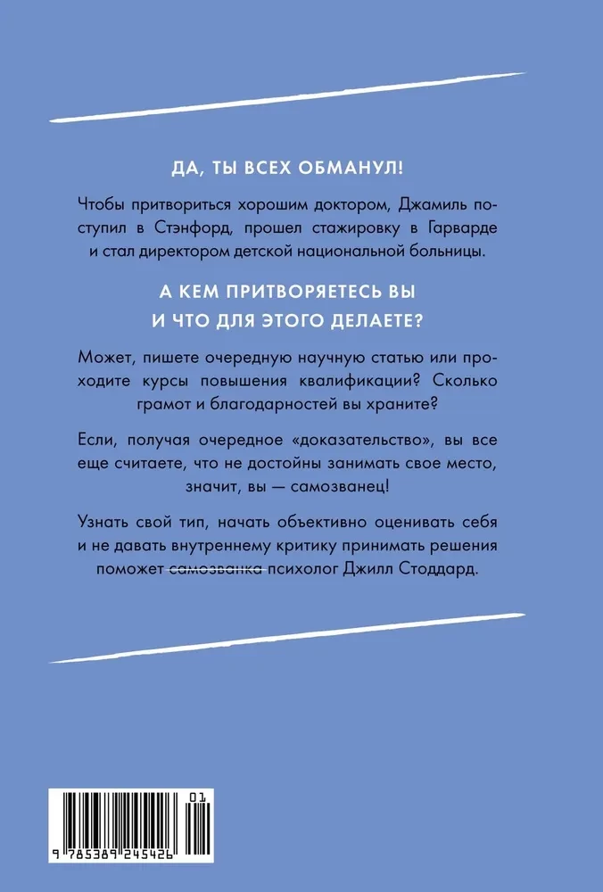 Syndrom oszusta. W klubie najbardziej udanych i utalentowanych ludzi na świecie