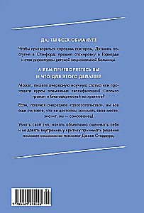 Синдром самозванца. В клубе самых успешных и талантливых людей планеты