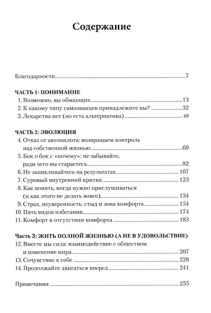 Syndrom oszusta. W klubie najbardziej udanych i utalentowanych ludzi na świecie