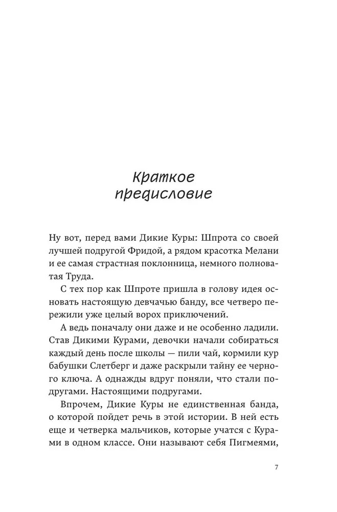 Дикие Куры на призрачном курорте. Книга 2