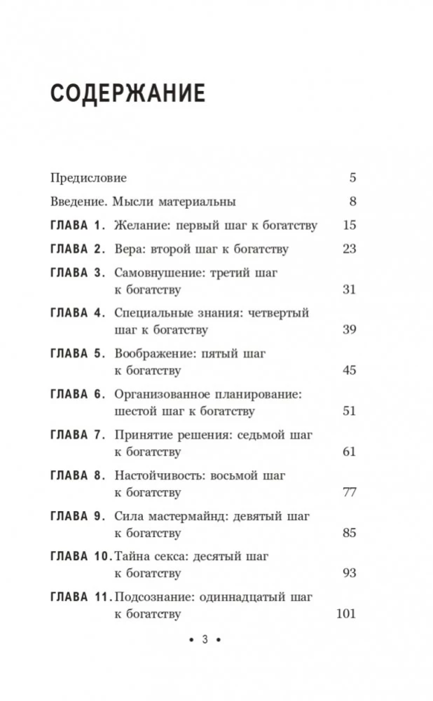 Думай и богатей. Для тех, кто ценит время