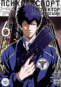 Psycho-pass. Inspektor Shinya Kogami. Tom 6