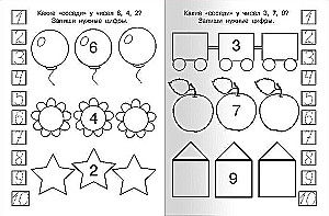 Мои первые прописи. Готовимся к школе: пишем цифры