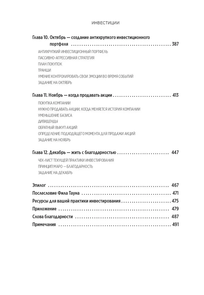 Inwestycje: Jak nauczyłam się zarządzać swoimi myślami, swoimi lękami i swoimi pieniędzmi, aby osiągnąć wolność finansową i osobistą