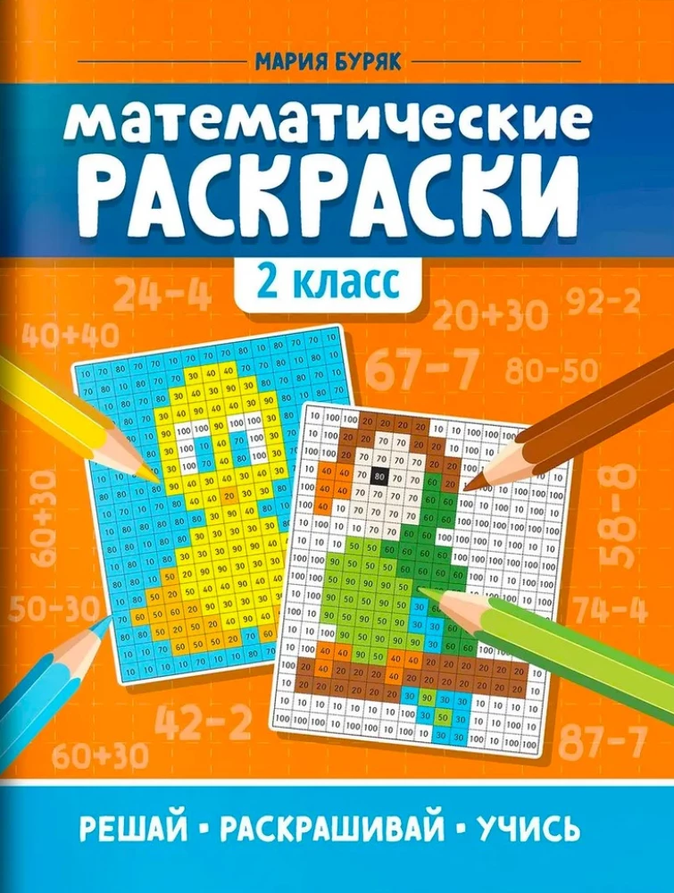 Matematyczne kolorowanki. Klasa 2