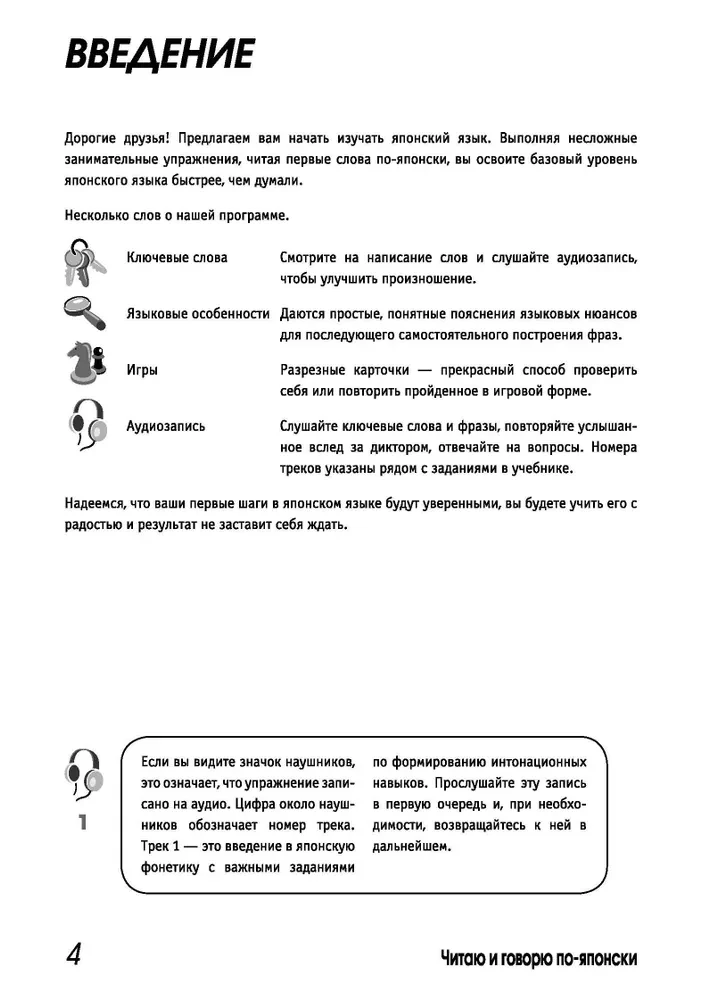 Читаем и говорим по-японски. Курс для начинающих