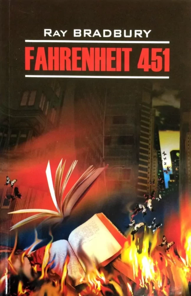 451 градус по Фаренгейту / Fahrenheit 451