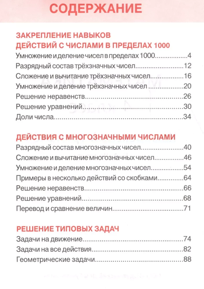 Matematyka. Kompleksowy trener. Klasa 4