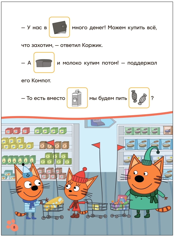 Trzy koty. Czytam sam z naklejkami. Wyprawa do sklepu