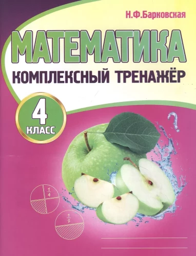 Matematyka. Zestaw ćwiczeń. Klasa 4