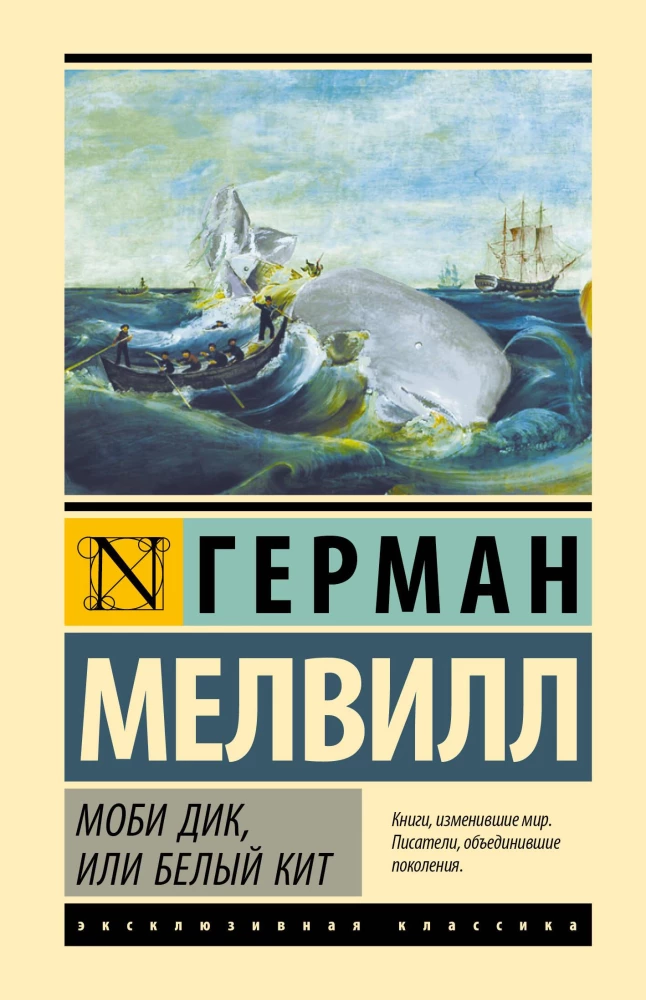 Moby Dick, albo Biały wieloryb