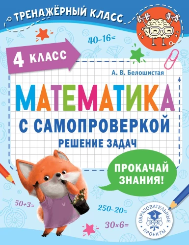 Matematyka z samosprawdzaniem. Rozwiązywanie zadań. Klasa 4