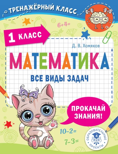 Matematyka. Wszystkie rodzaje zadań. Klasa 1