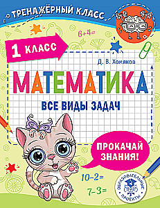 Matematyka. Wszystkie rodzaje zadań. Klasa 1