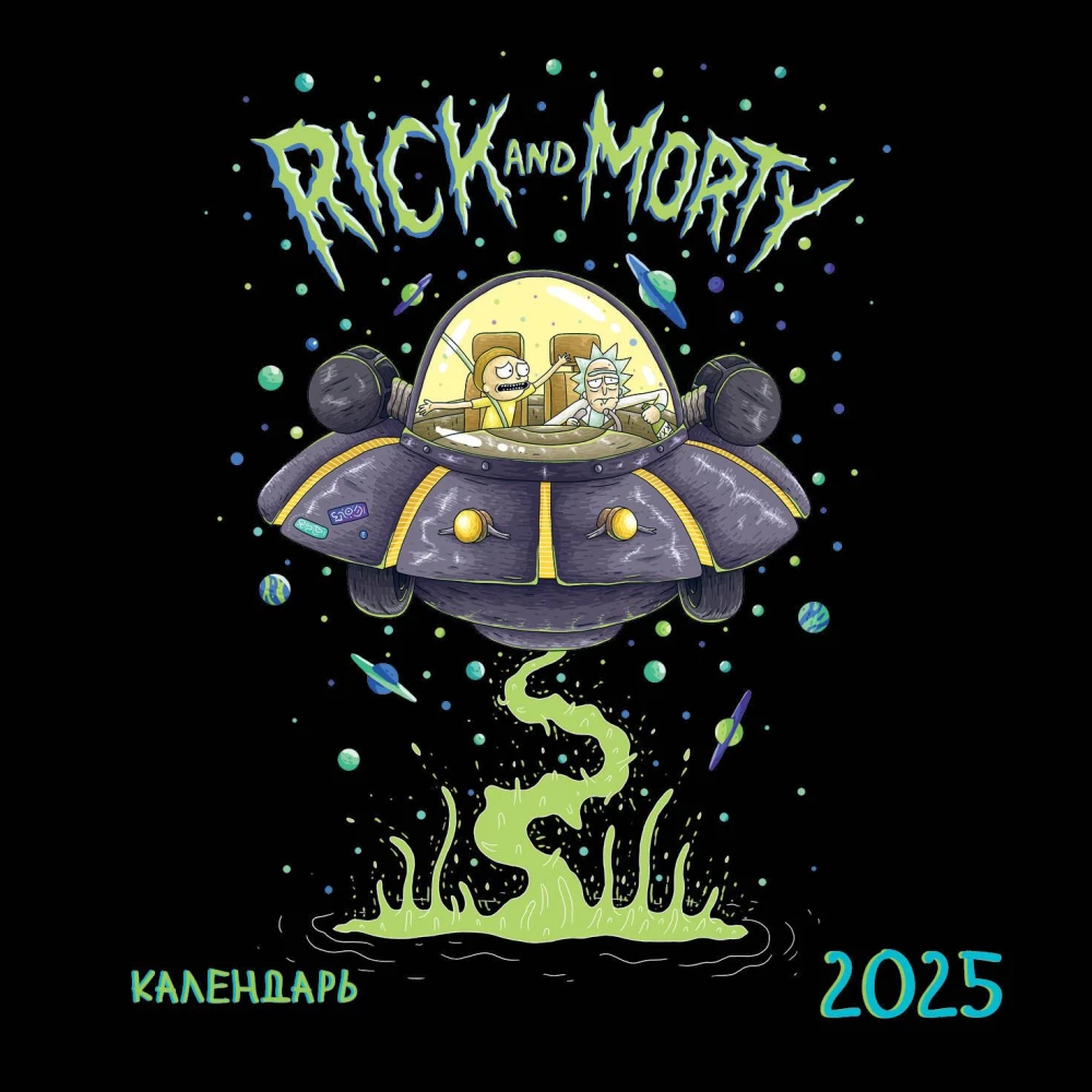 Rick i Morty. Kalendarz ścienny na 2025 rok (170x170)