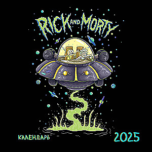 Rick i Morty. Kalendarz ścienny na 2025 rok (170x170)