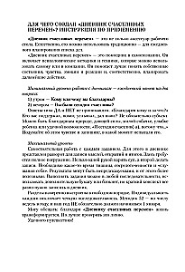 Дневник счастливых перемен. 52 недели, которые изменят вашу жизнь