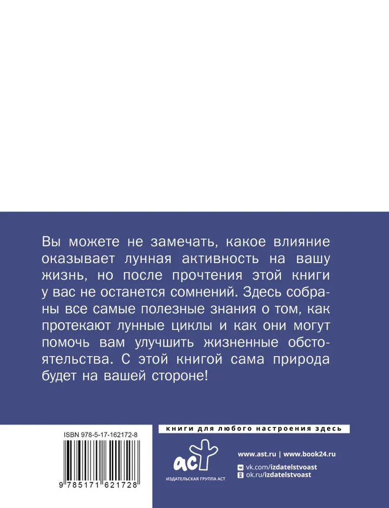 Лунные фазы. Как они могут помочь вам в жизни