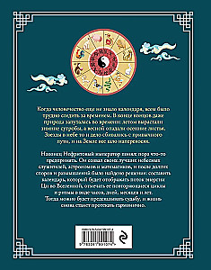 Chiński zodiak. Sekrety bogactwa, szczęścia i dobrobytu