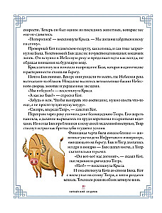 Chiński zodiak. Sekrety bogactwa, szczęścia i dobrobytu