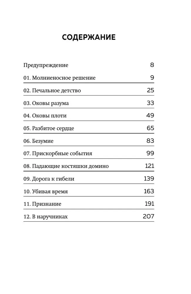 Киллер-Казанова. Смертельная привлекательность дорожного убийцы