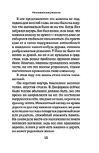 Киллер-Казанова. Смертельная привлекательность дорожного убийцы