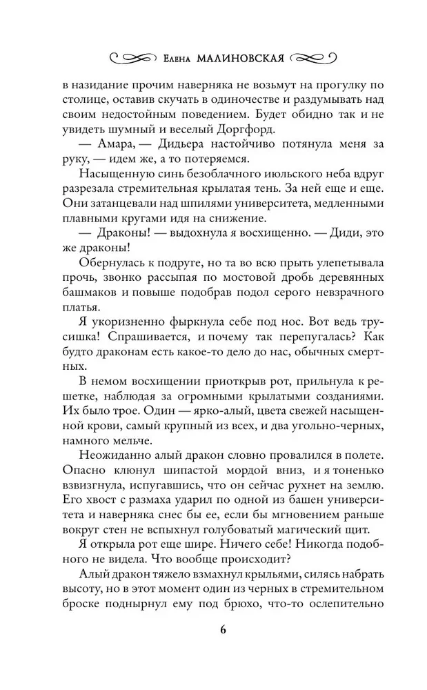 Университет драконологии. Магия крови