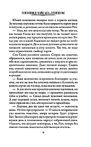 Сокровище Хайшары. Обретение