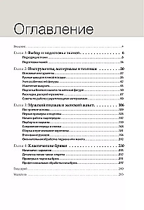 Пошив классического костюма. Полный базовый курс. Иллюстрированное руководство по шитью