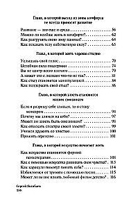 Достаточно смелости жить. Видеть хорошее во всем, чувствовать и действовать вопреки общепринятым рамкам