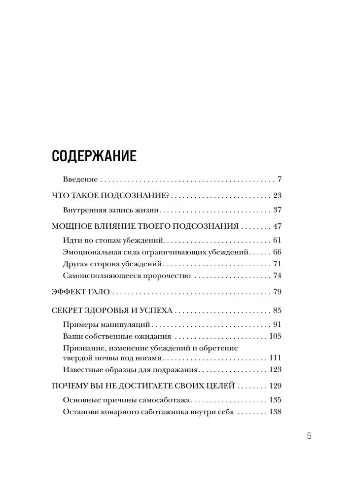 Перенастройка подсознания. Секреты изменения модели мышления для повышения личной эффективности