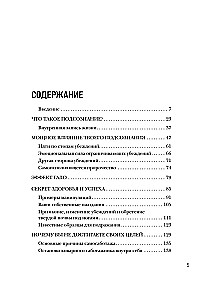 Przyporządkowanie podświadomości. Sekrety zmiany modelu myślenia dla zwiększenia efektywności osobistej