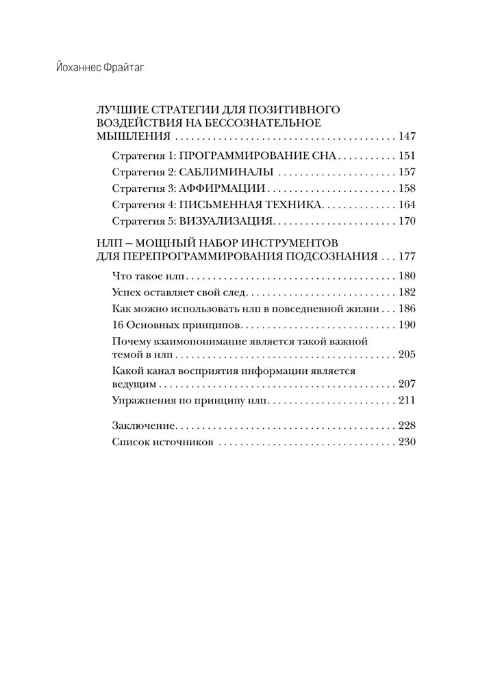 Перенастройка подсознания. Секреты изменения модели мышления для повышения личной эффективности