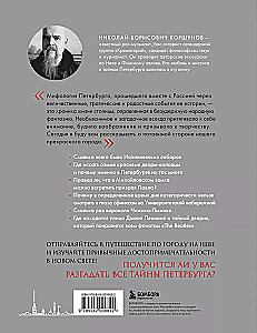 Таинственный Петербург. Ожившие легенды и непостижимые тайны города на Неве