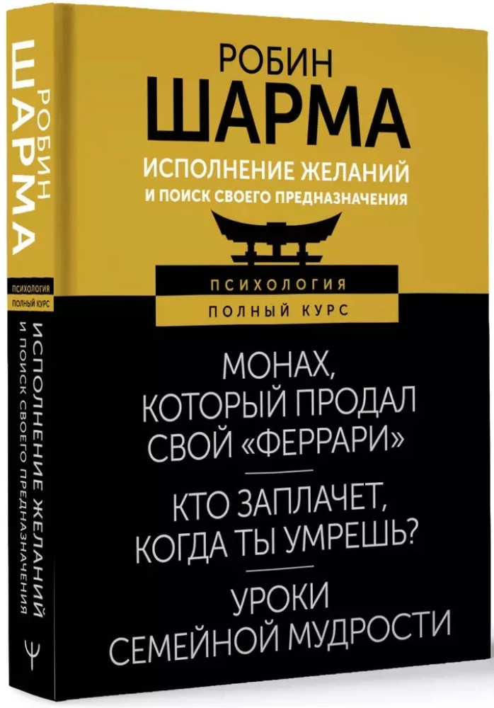 Исполнение желаний и поиск своего предназначения. Притчи, помогающие жить